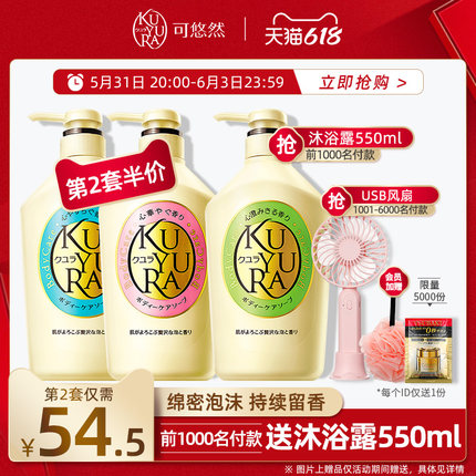 可悠然 美肌沐浴露家庭装550ml*2瓶
