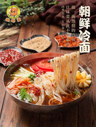 咕咕熊 东北朝鲜冷面410*4袋