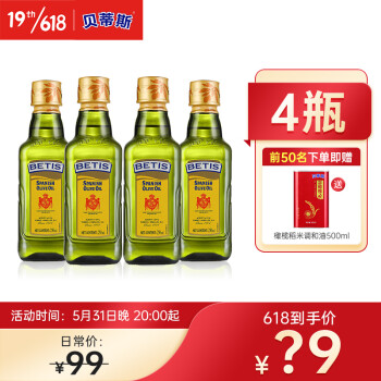 贝蒂斯  橄榄油小瓶250ml*2