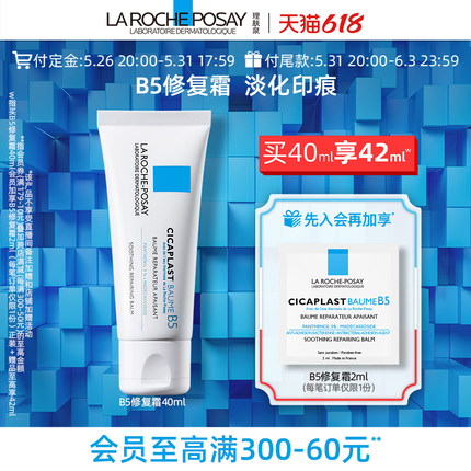 理肤泉 B5修复面霜40ml