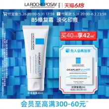 理肤泉 B5修复面霜40ml