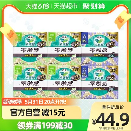花王 乐而雅超薄贴身日夜用组合装40片