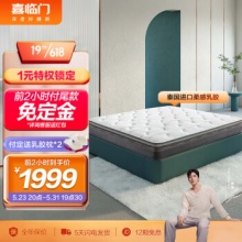 喜临门 独袋静音弹簧床垫
