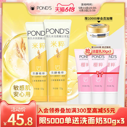 旁氏 米粹洗面奶120g*2支