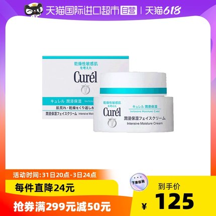 珂润  浸润保湿面霜40g