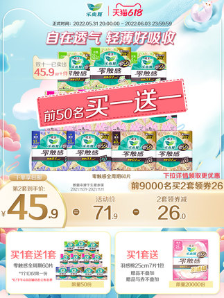 花王 零触感全周期日夜用组合60片