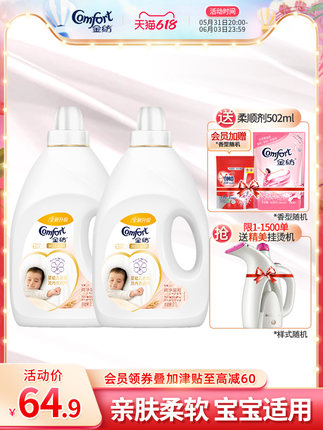 金纺  衣物护理剂2.5L*2瓶