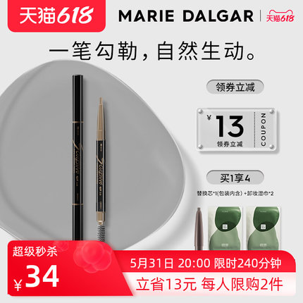 玛丽黛佳 眉笔