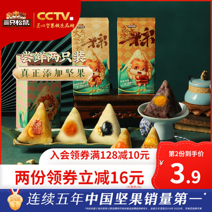 三只松鼠  糯糯甜粽200g