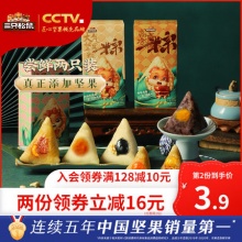 三只松鼠  糯糯甜粽200g