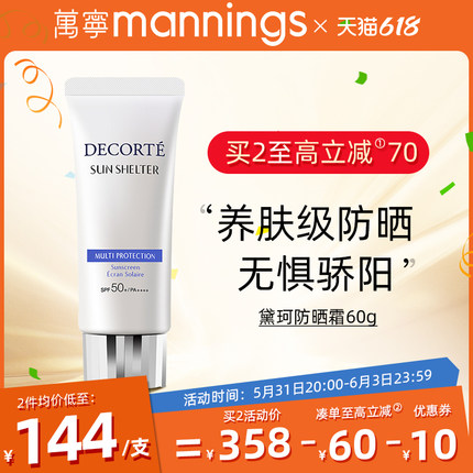 黛珂 防晒乳60g