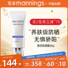 黛珂 防晒乳60g