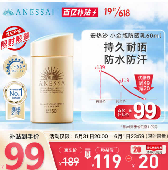  安热沙 小金瓶防晒乳 60mL