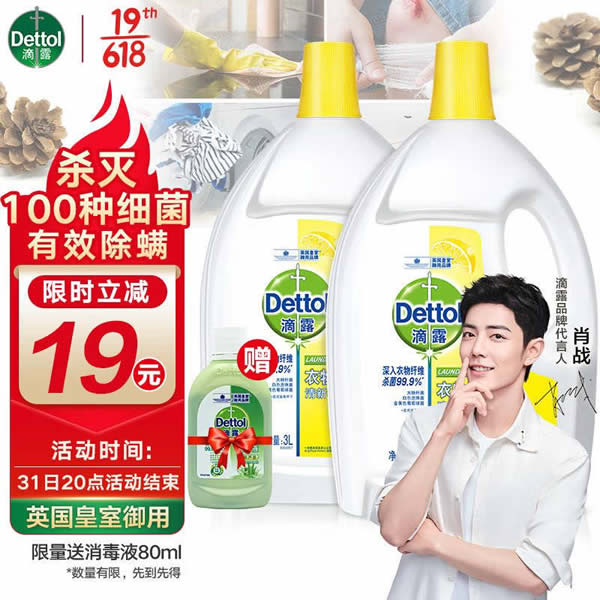 滴露柠檬衣物消毒液3L*2瓶