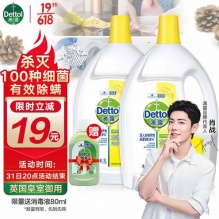 滴露柠檬衣物消毒液3L*2瓶