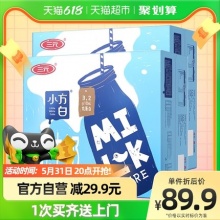 三元小方白纯牛奶200ml*24盒*2箱