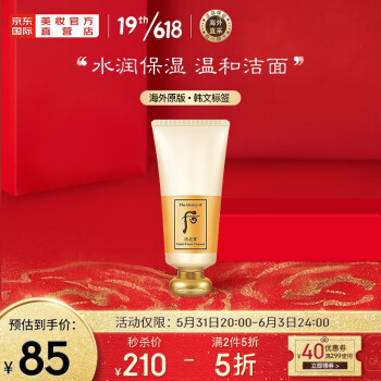 后 拱辰享洗面奶180ml