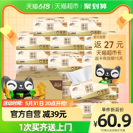 清风 抽纸原木经典3层30包