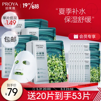 珀莱雅 小球藻莹润保湿面膜33片