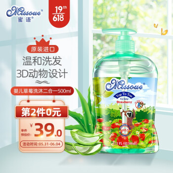 蜜语Missoue 婴儿童洗发沐浴二合一500ml 