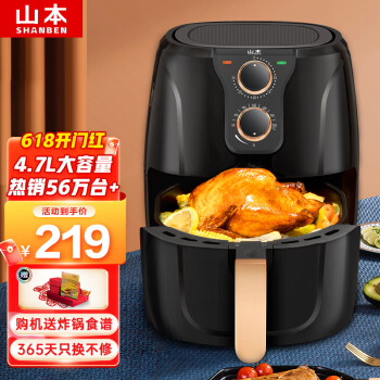 山本 空气炸锅4.7L