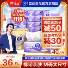 维达 棉韧抽纸3层100抽软抽*20包M码