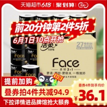 洁柔卷纸4层130克27卷