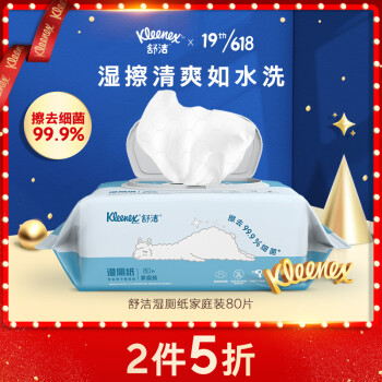 舒洁 羊驼湿厕纸80片