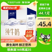 蒙牛特仑苏纯牛奶250ml*16包
