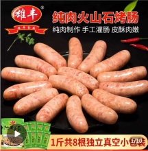 拼多多 雄丰烤肠：