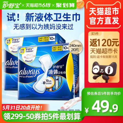 天猫 护舒宝液体卫生巾