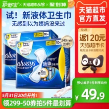 天猫 护舒宝液体卫生巾