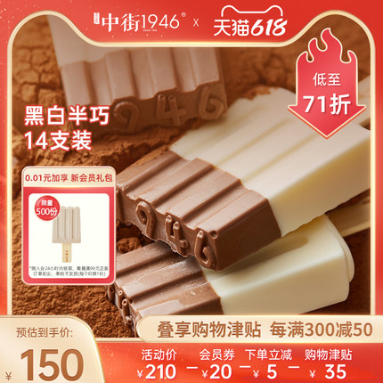 中街  1946黑白半巧14支