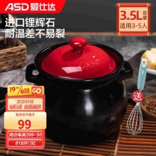 爱仕达 砂锅陶瓷煲3.5L