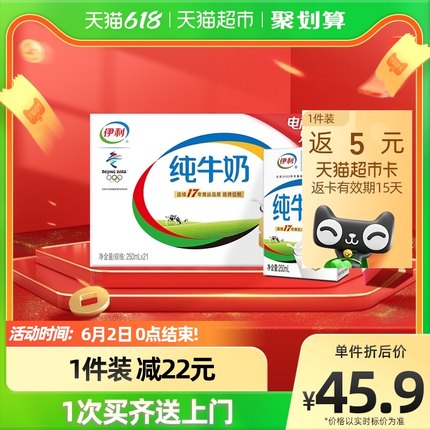 伊利 无菌砖纯牛奶250ml*21盒