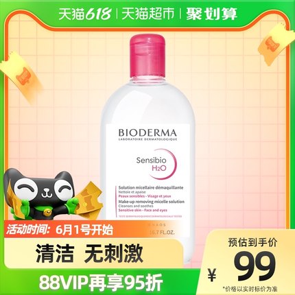 法国贝德玛卸妆水粉500ml