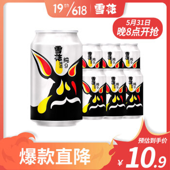 雪花啤酒 9度 纯9 330ml*6听