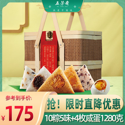 五芳斋 禧礼竹篮礼盒1280克