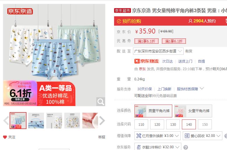 【15.9】JD京造 男女童100%A类平角内裤 3条装