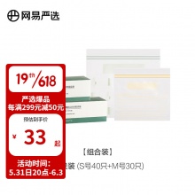 网易严选 秒速封 滑锁保鲜袋2盒70只