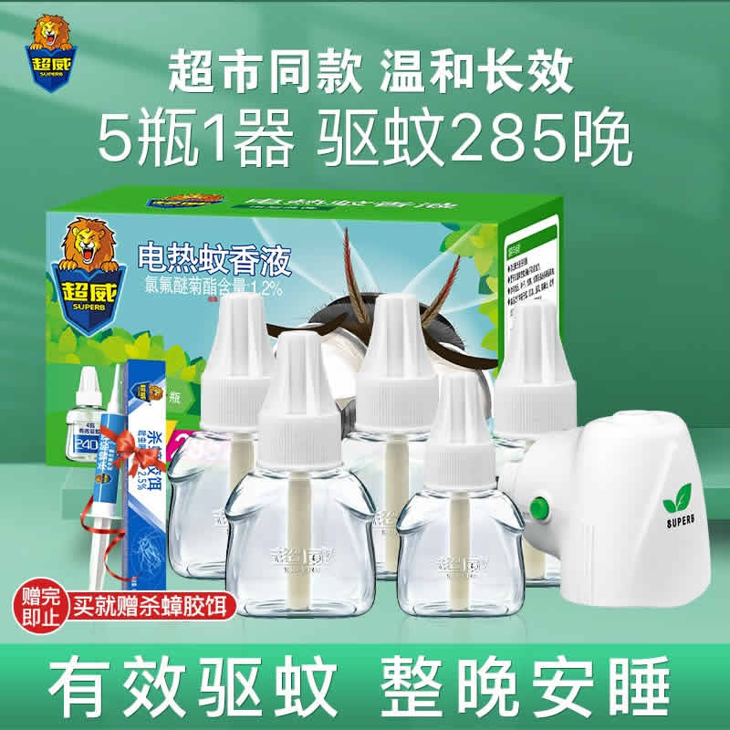 超威薄荷清香型电热蚊香液5瓶+1器