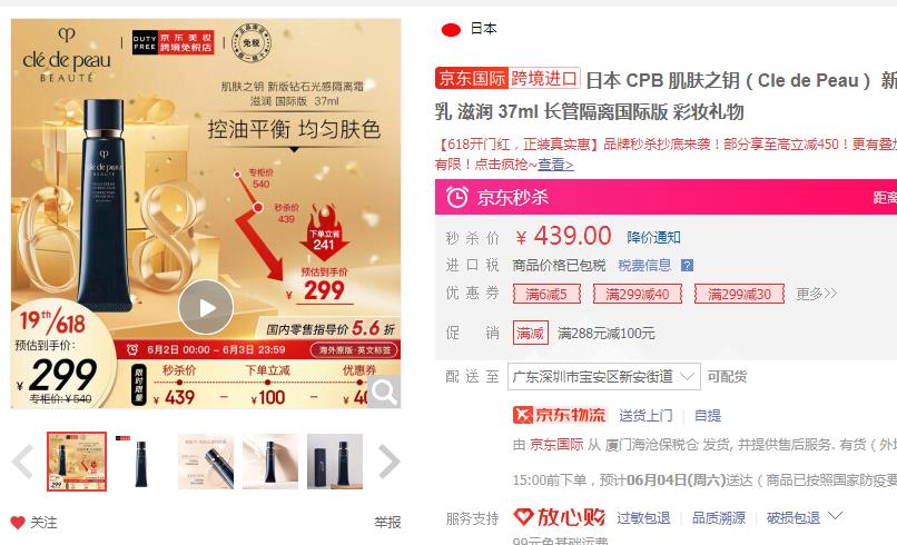 【279】肌肤之钥CPB 新版钻石光感隔离霜37ml