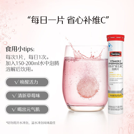 斯维诗 维生素c泡腾片20片*3瓶