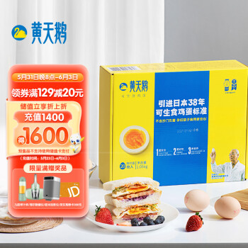 黄天鹅 达到日本可生食标准 20枚鲜鸡蛋 1.06kg/盒