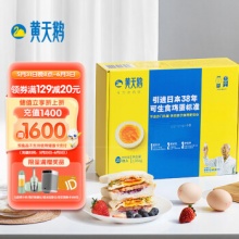 黄天鹅 达到日本可生食标准 20枚鲜鸡蛋 1.06kg/盒