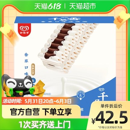和路雪 千层雪棒香草口味冰淇淋62g*6