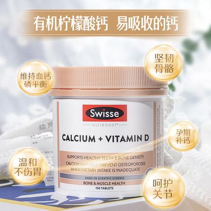 Swisse/斯维诗 柠檬酸钙150片
