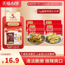 乌江涪陵 榨菜15g*30袋
