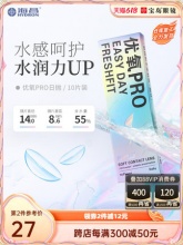 海昌 隐形近视眼镜日抛10片装
