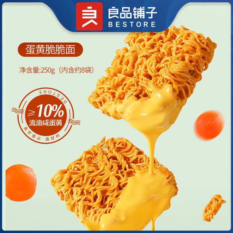 良品铺子蛋黄脆脆面250g*2箱